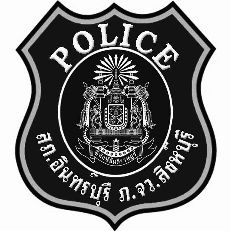 สถานีตำรวจภูธรอินทร์บุรี logo
